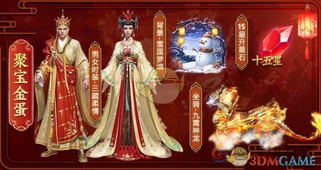 王者征途2025双旦活动玩法奖励一览(图3) 王者征途2025双旦活动玩法奖励一览(图3)