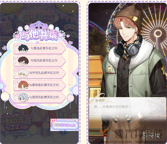 光与夜之恋奇想游乐夜怎么玩(图3) 光与夜之恋奇想游乐夜怎么玩(图3)