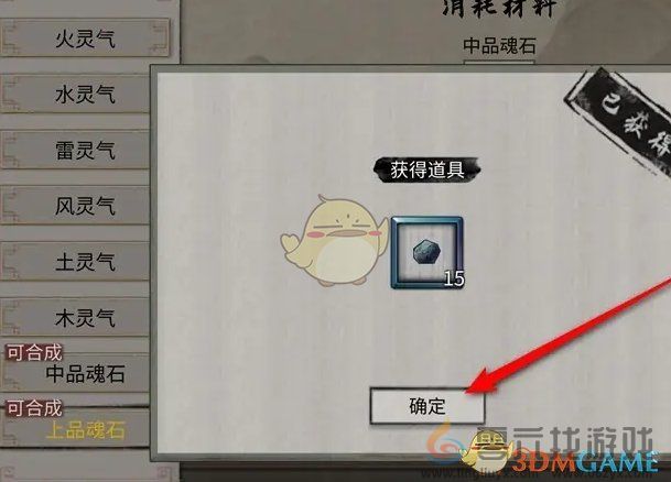 鬼谷八荒上品魂石获得方法(图5) 鬼谷八荒上品魂石获得方法(图5)