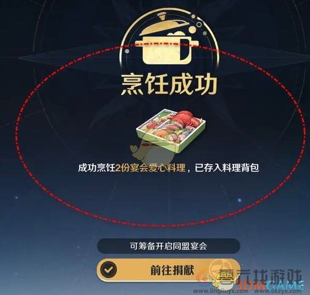 航海王壮志雄心宴会爱心料理烹饪获得方法(图4) 航海王壮志雄心宴会爱心料理烹饪获得方法(图4)