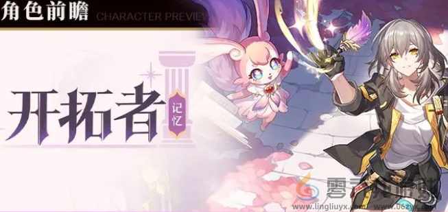 崩坏星穹铁道记忆开拓者什么时候上线(图1)