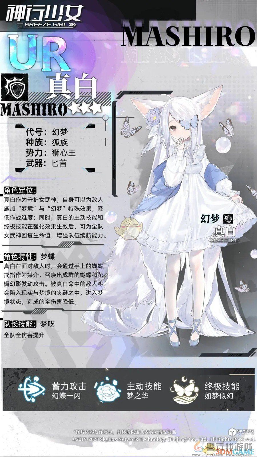 神行少女真白技能属性图鉴(图4)