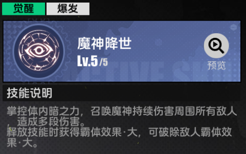 全职觉醒契魔剑士职业技能详情(图9) 全职觉醒契魔剑士职业技能详情(图9)