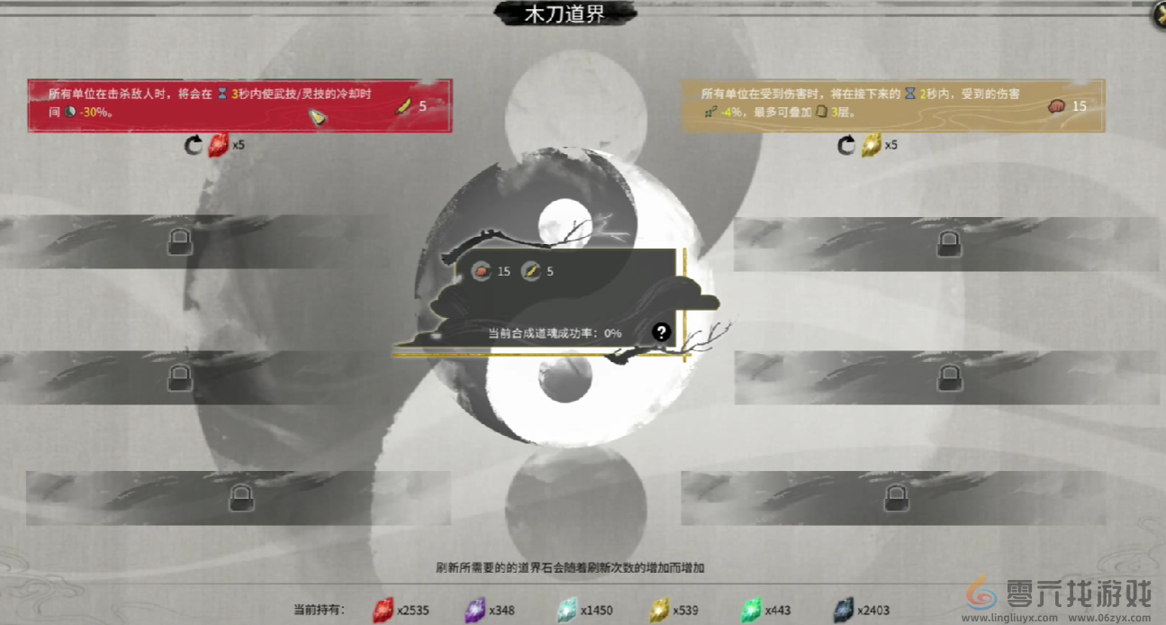 鬼谷八荒道界石介绍(图4) 鬼谷八荒道界石介绍(图4)