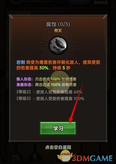 迷雾大陆技能学习和升级方法(图3)