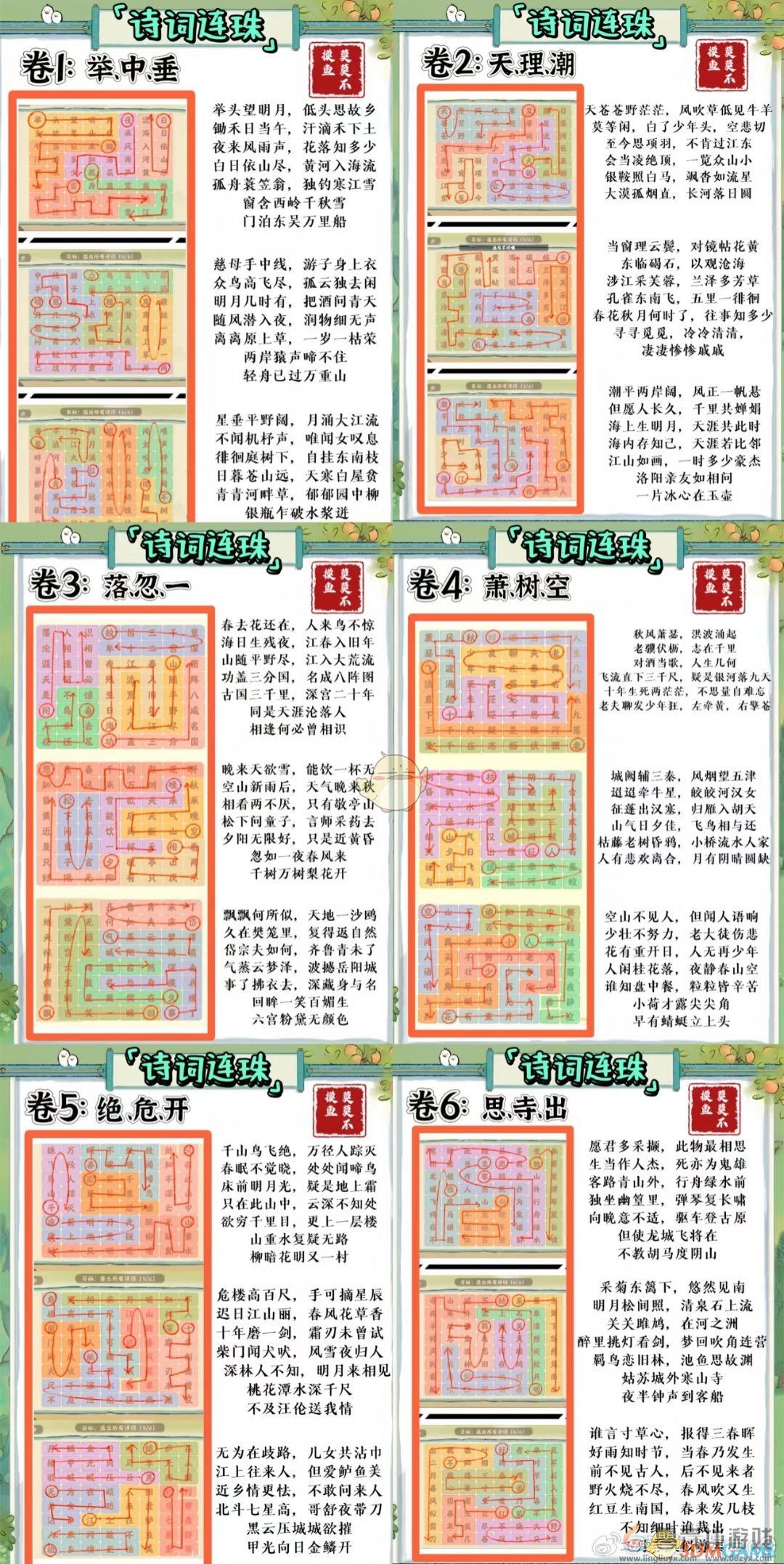 桃源深处有人家妙语诗才3天全攻略介绍(图2) 桃源深处有人家妙语诗才3天全攻略介绍(图2)