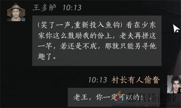 燕云十六声王多鲈聊天对话攻略分享(图6) 燕云十六声王多鲈聊天对话攻略分享(图6)