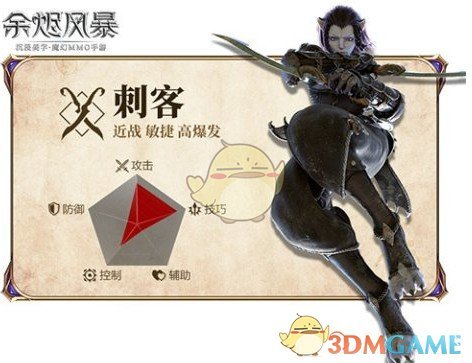 余烬风暴刺客与游侠对比分析(图1) 余烬风暴刺客与游侠对比分析(图1)