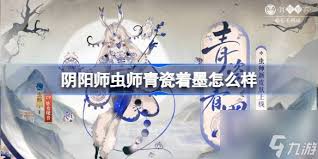 阴阳师虫师青瓷着墨皮肤多少钱(图3) 阴阳师虫师青瓷着墨皮肤多少钱(图3)