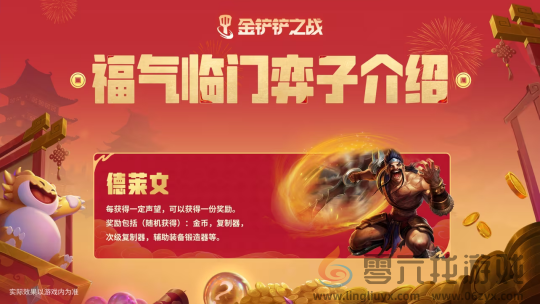 金铲铲之战恭喜发财新手怎么玩(图2) 金铲铲之战恭喜发财新手怎么玩(图2)