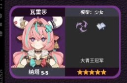 原神瓦雷莎圣遗物词条搭配攻略(图2) 原神瓦雷莎圣遗物词条搭配攻略(图2)