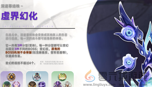 原神深邃摹结株打法攻略(图2)