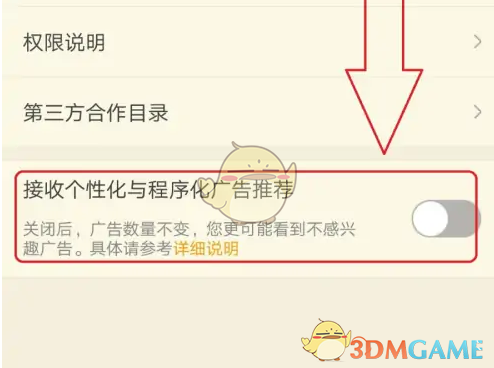 nga玩家社区关闭广告推荐方法(图4) nga玩家社区关闭广告推荐方法(图4)