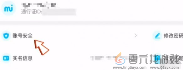 原神手机号换绑教程(图6) 原神手机号换绑教程(图6)