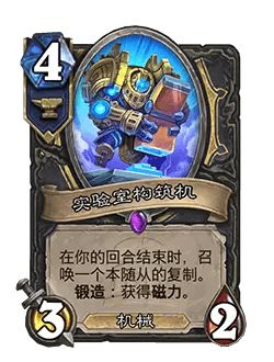 炉石传说32.0版本平衡调整(图42) 炉石传说32.0版本平衡调整(图42)