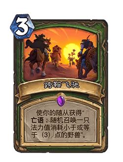 炉石传说32.0版本平衡调整(图33) 炉石传说32.0版本平衡调整(图33)