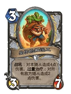 炉石传说32.0版本平衡调整(图41) 炉石传说32.0版本平衡调整(图41)