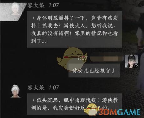 燕云十六声容大娘对话结交攻略(图9) 燕云十六声容大娘对话结交攻略(图9)
