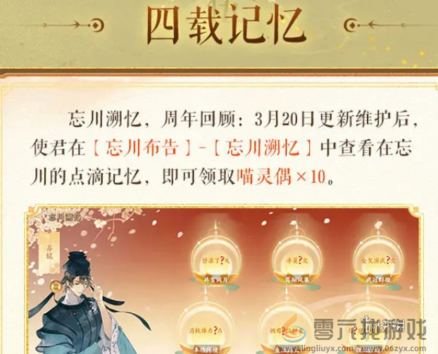 忘川风华录四周年福利有哪些(图3) 忘川风华录四周年福利有哪些(图3)