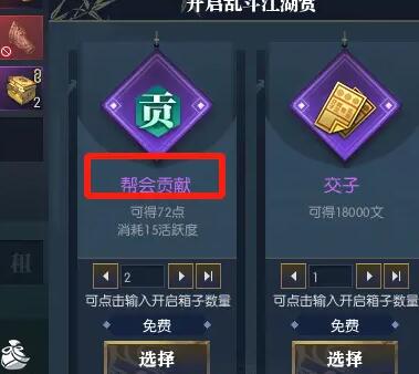 逆水寒手游挂机得帮贡方法介绍(图4)