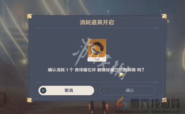 原神青绛曜石环怎么用(图6) 原神青绛曜石环怎么用(图6)