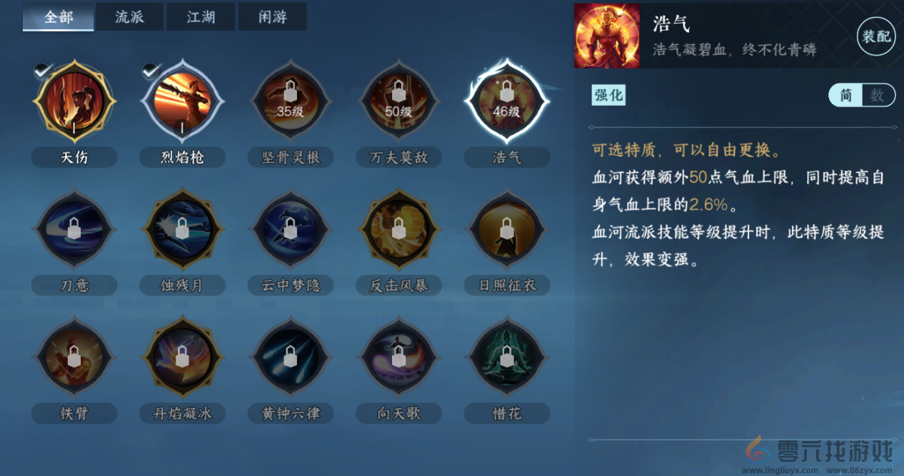 逆水寒手游血河流派职业攻略(图18)