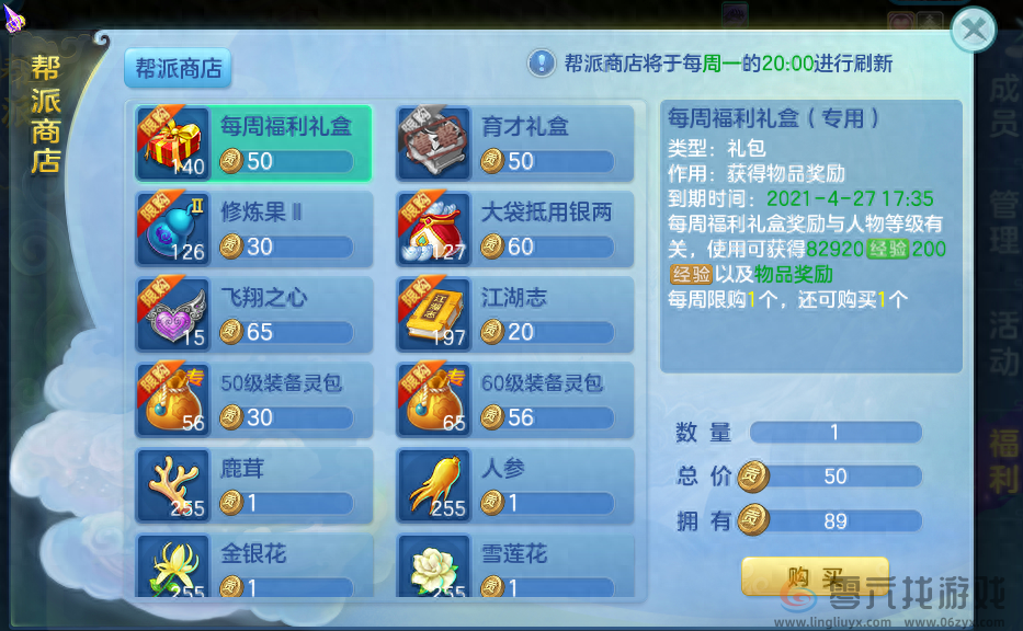 梦想世界3手游梦想币获取攻略(图3)